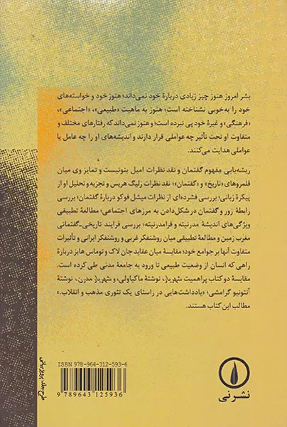 گفتمان و جامعه